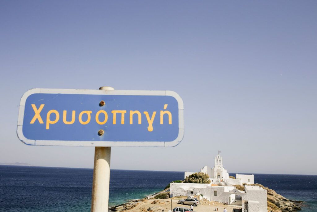 Destination Gamos Sti Sifno (2)