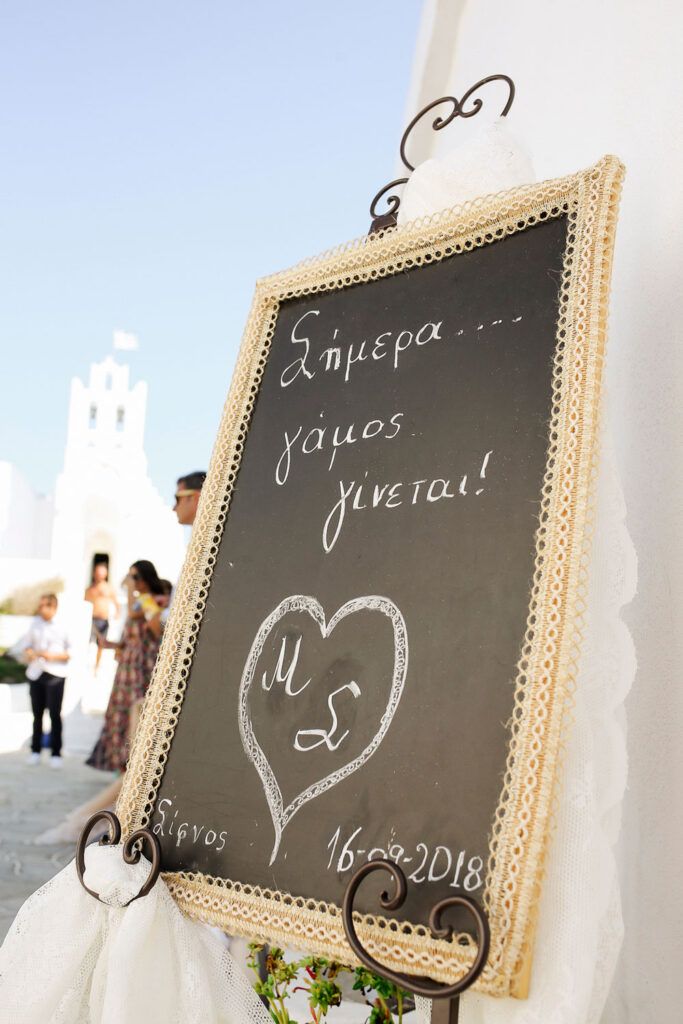 Destination Gamos Sti Sifno (27)